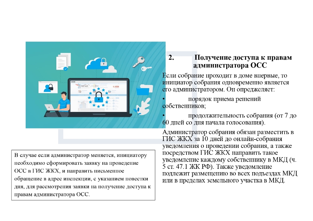 Общее собрание собственников (ОСС)