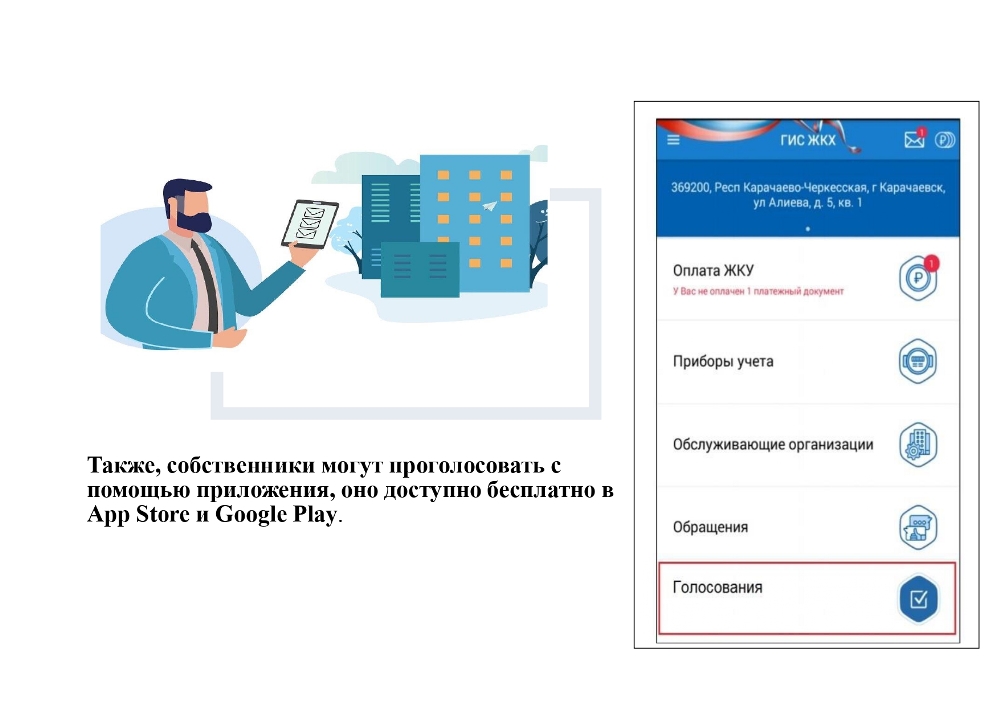 Общее собрание собственников (ОСС)